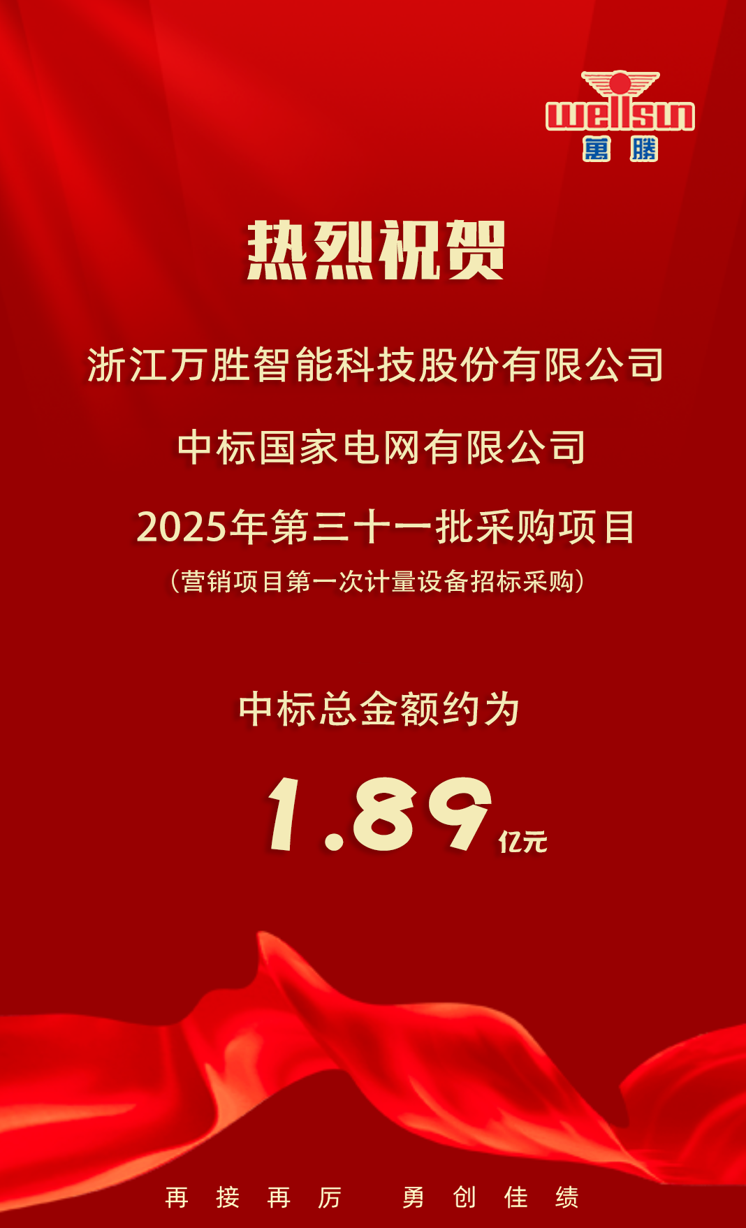 预中标喜讯.png